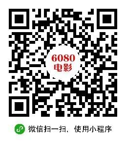 6080电影在线观看小程序截图