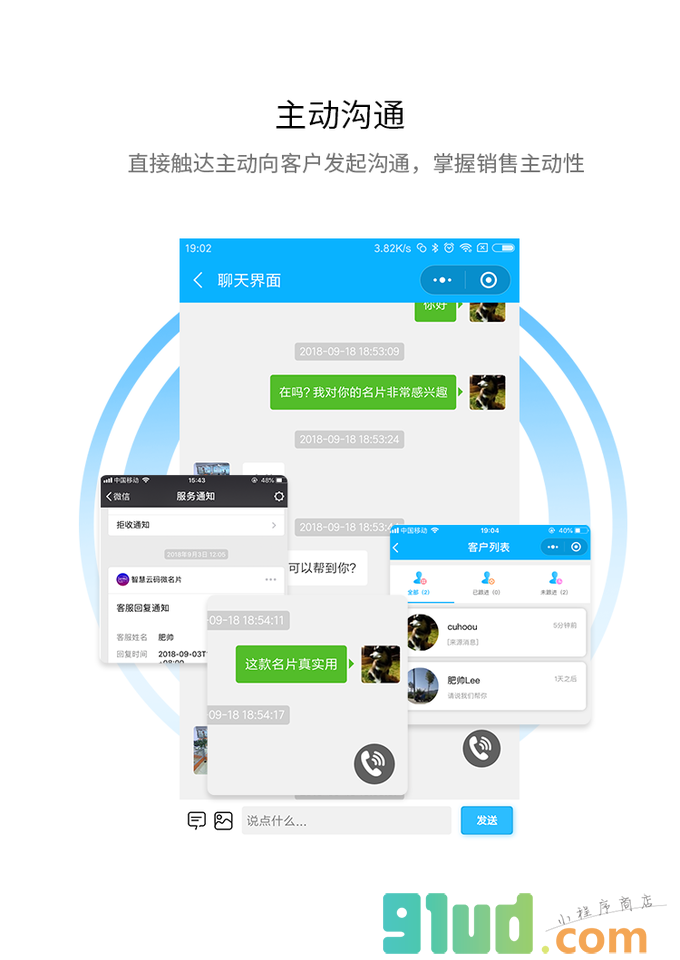 智享智能名片小程序截图