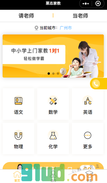 栗志家教小程序截图