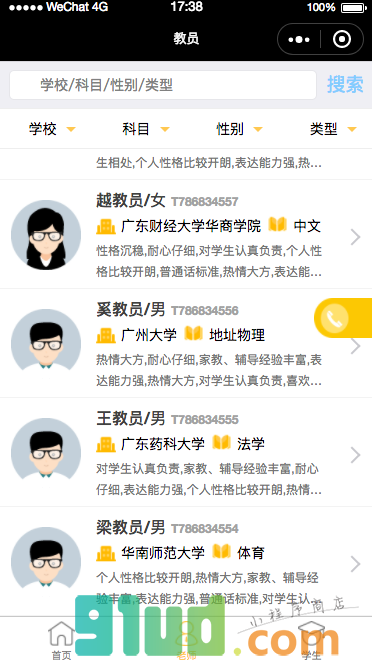 栗志家教小程序截图