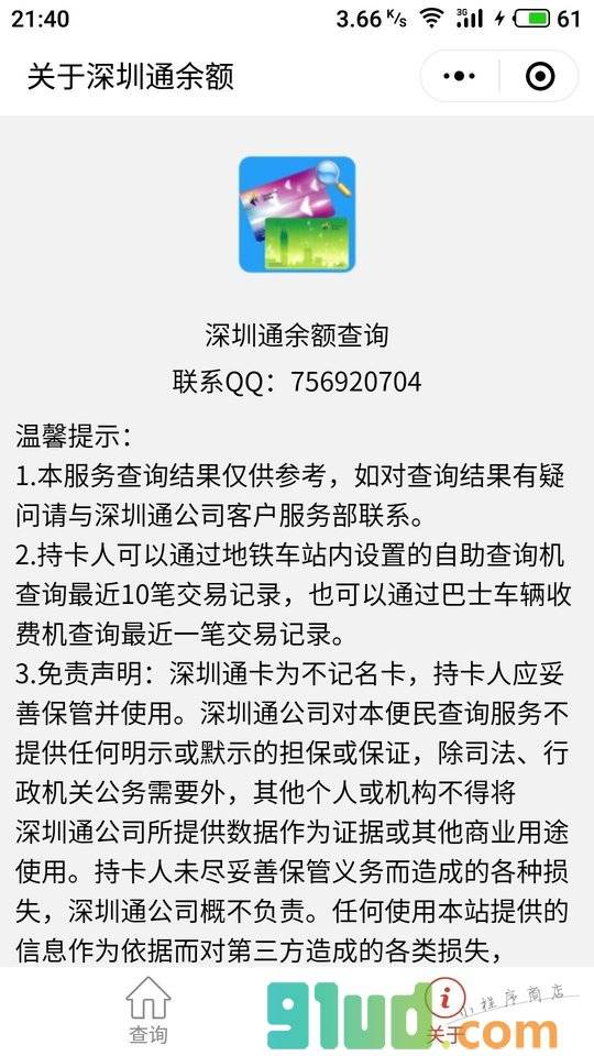 深圳通余额小程序截图