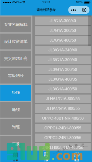 输电线路参考小程序截图