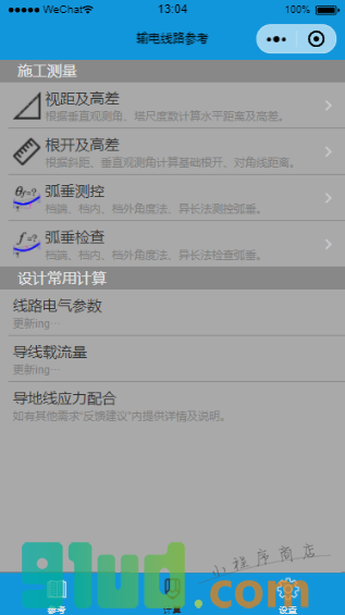 输电线路参考小程序截图