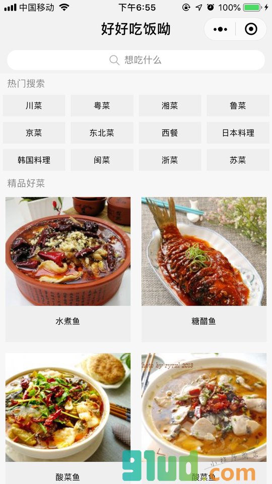 好好吃饭哟小程序截图