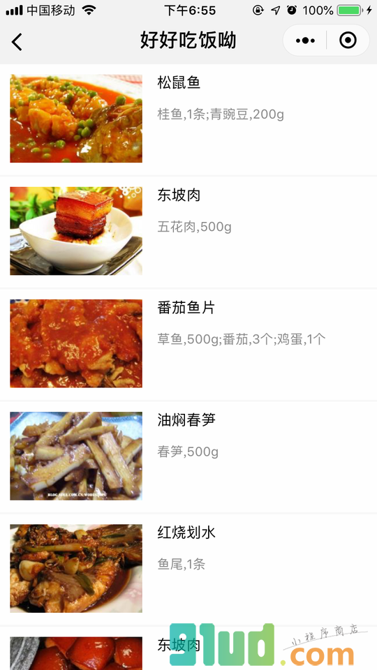 好好吃饭哟小程序截图