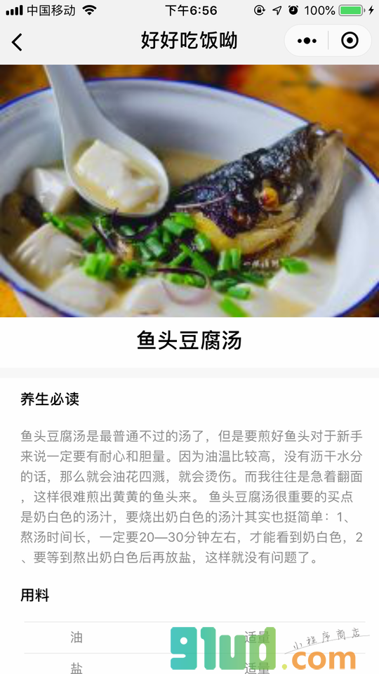 好好吃饭哟小程序截图