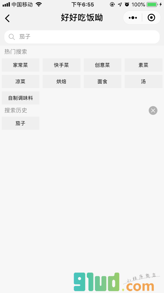好好吃饭哟小程序截图