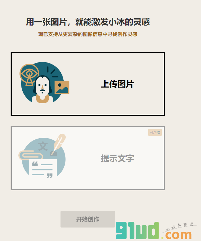 传图写诗小程序截图