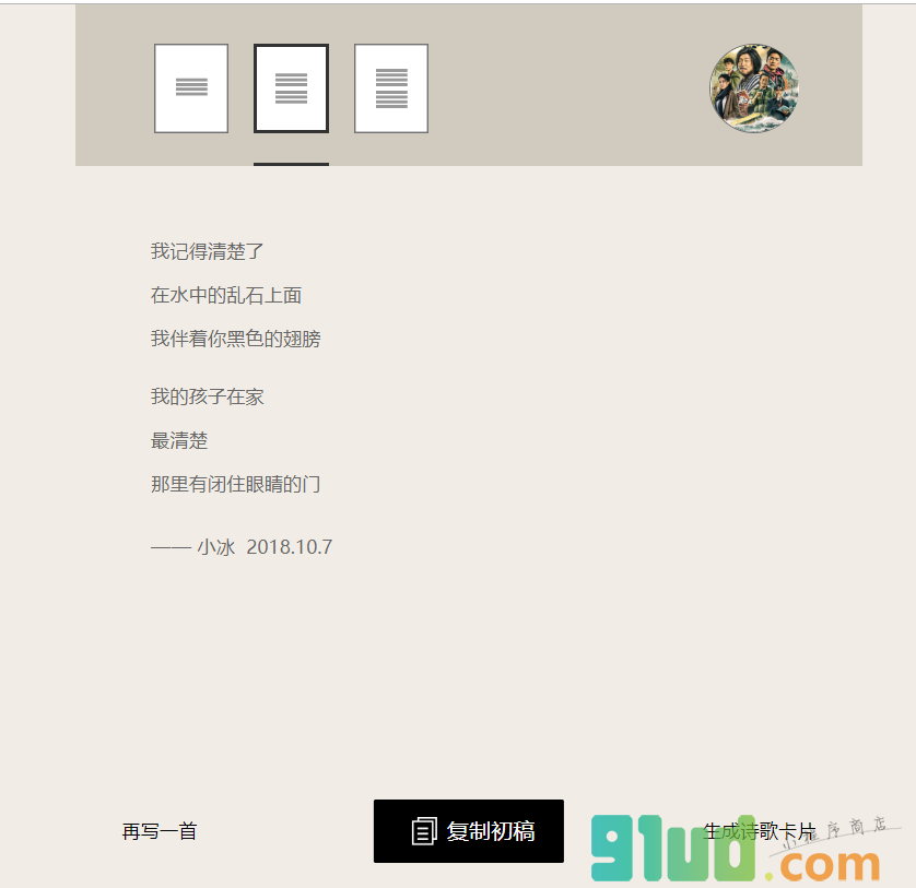 传图写诗小程序截图
