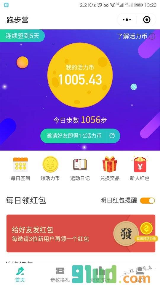 跑步营小程序截图