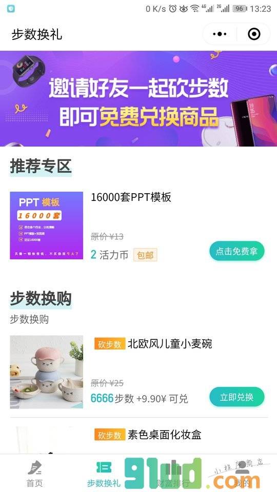 跑步营小程序截图
