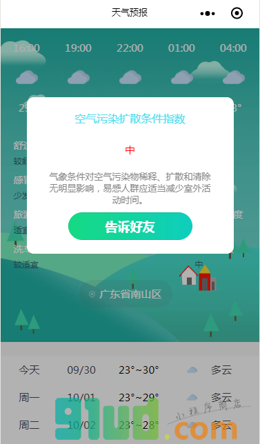 金库管家小程序截图