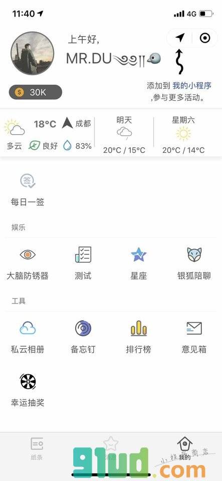 solo纸条小程序截图