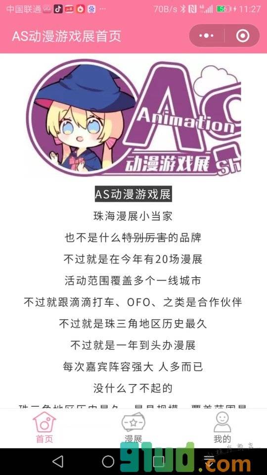 AS动漫游戏展小程序截图