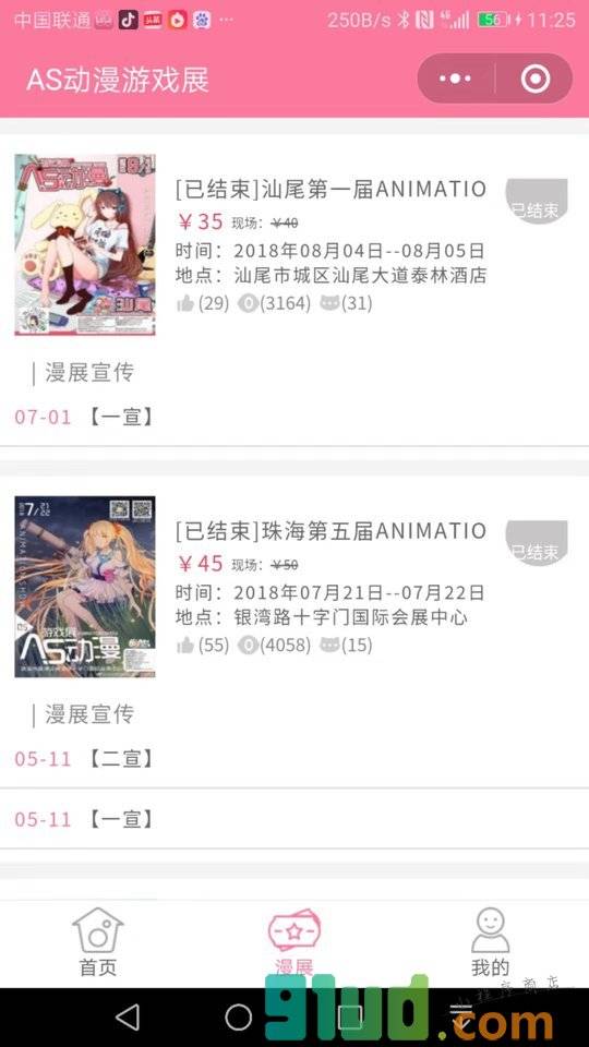 AS动漫游戏展小程序截图