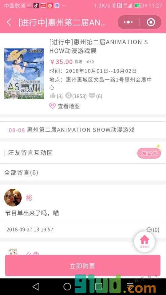 AS动漫游戏展小程序截图