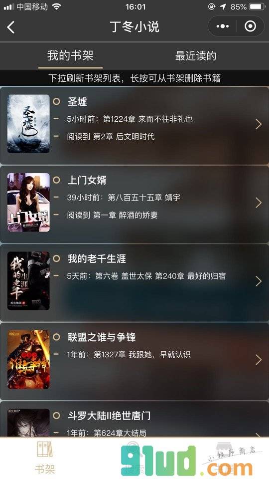 笔趣阁免费小说小程序截图