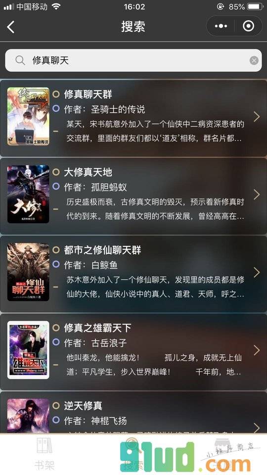 笔趣阁免费小说小程序截图