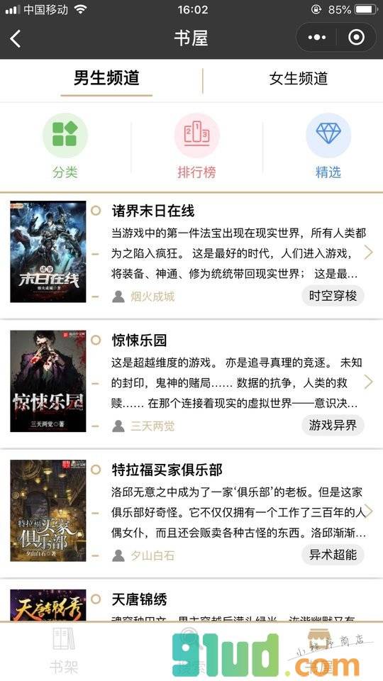 笔趣阁免费小说小程序截图
