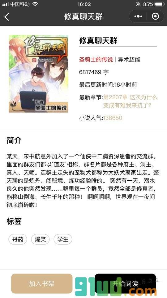 追书神器免费小说小程序截图