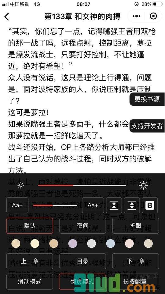 追书神器免费小说小程序截图