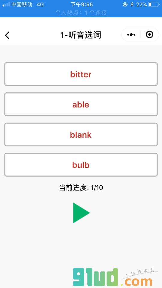 即克单词小程序截图
