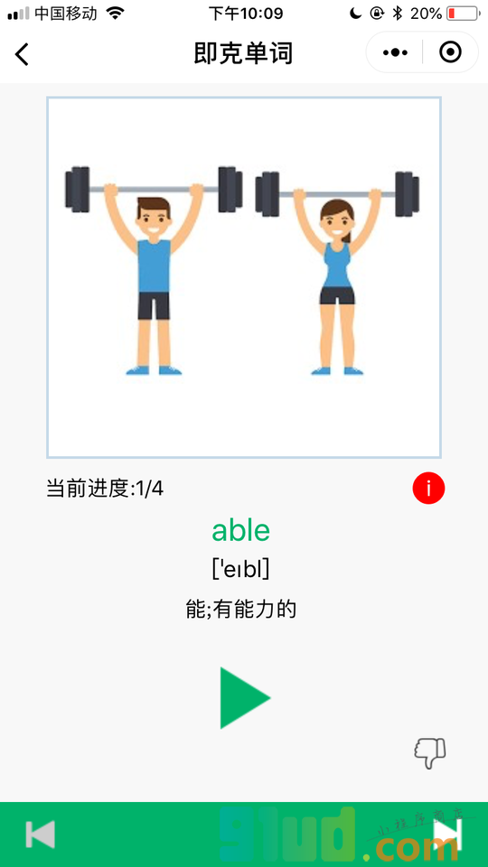 即克单词小程序截图