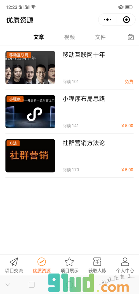 人脉资源流量平台小程序截图