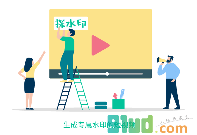 探水印小程序截图