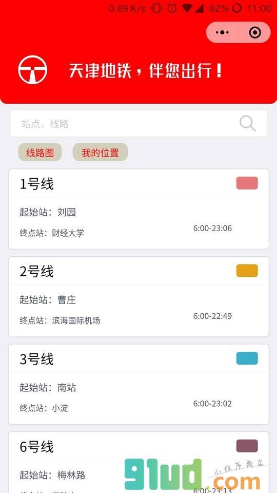 天津地铁出行助手小程序截图