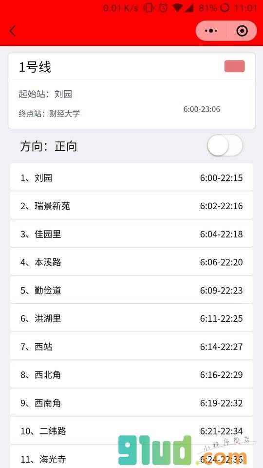 天津地铁出行助手小程序截图