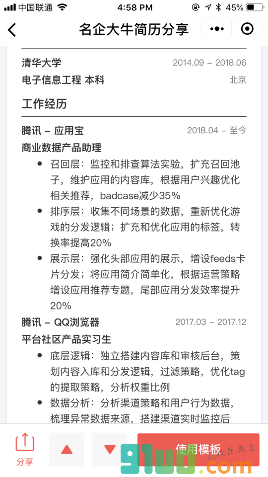 大牛简历分享小程序截图