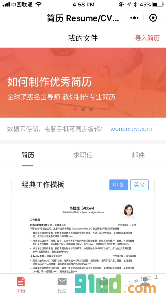 大牛简历分享小程序截图
