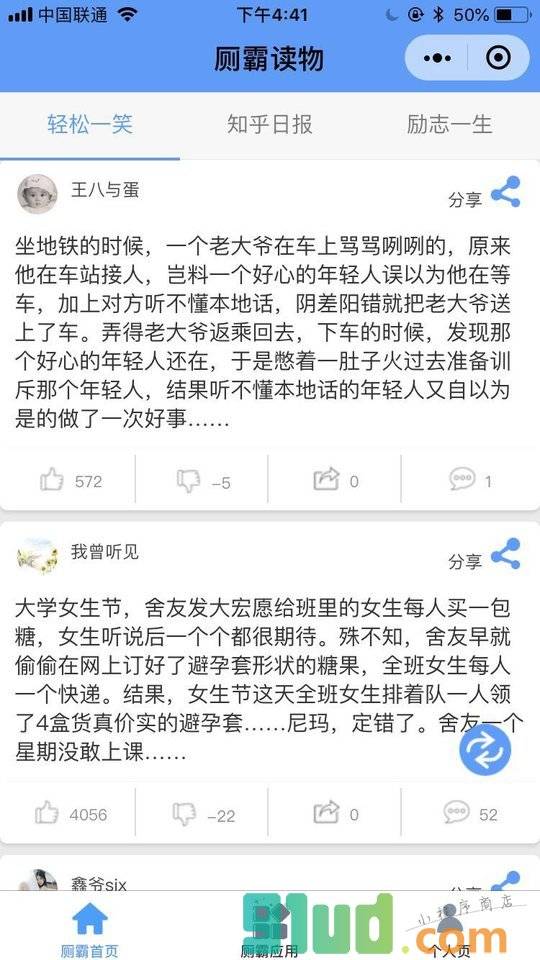 厕霸读物小程序截图