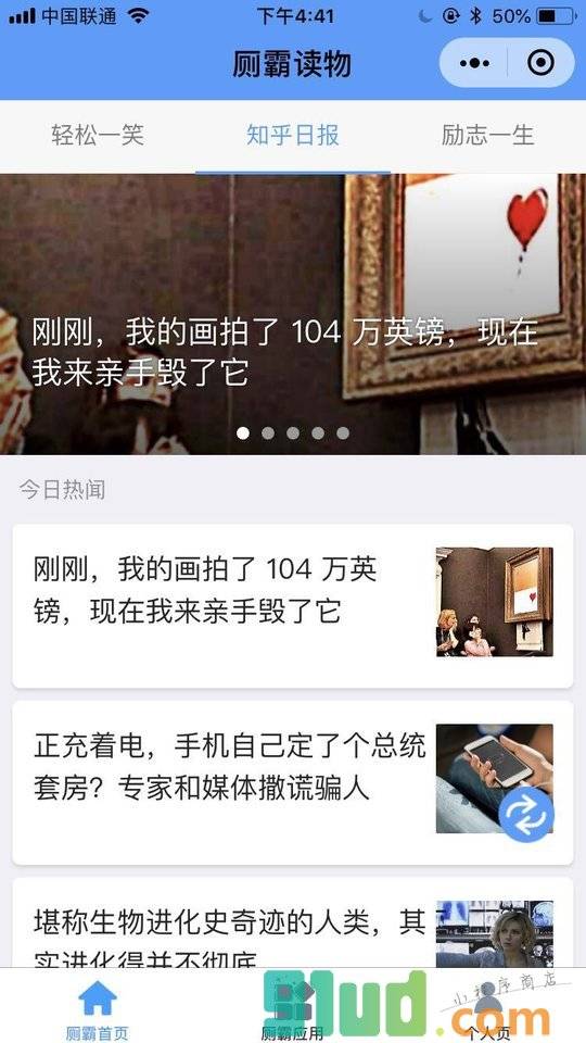 厕霸读物小程序截图