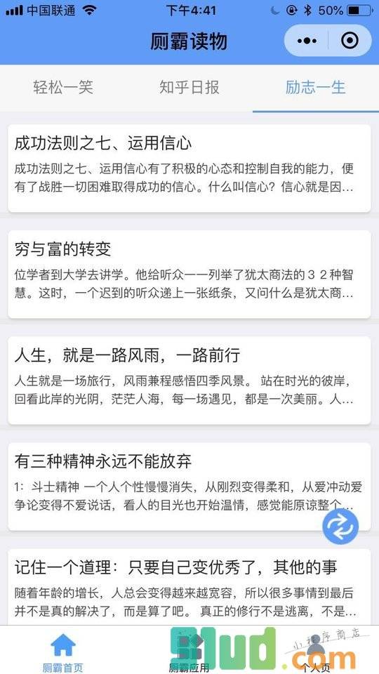 厕霸读物小程序截图