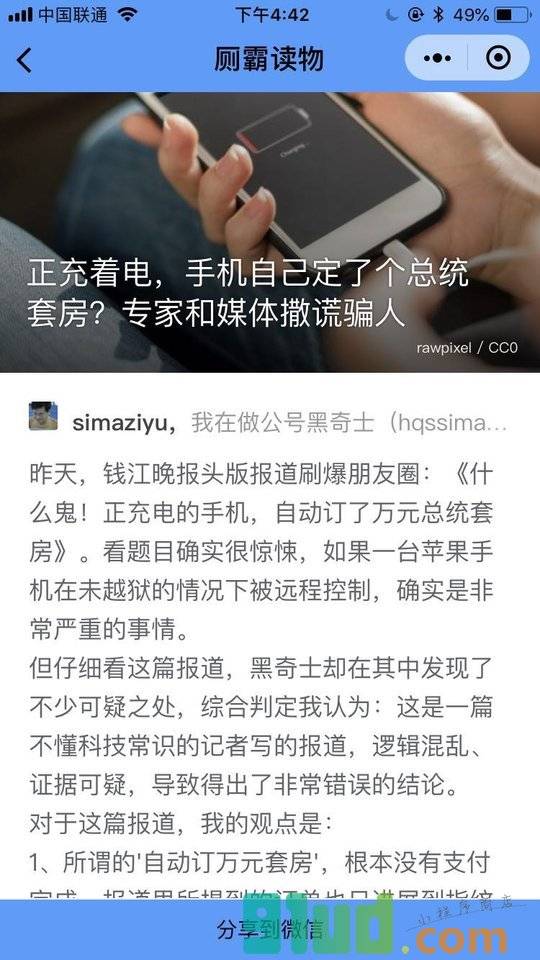厕霸读物小程序截图