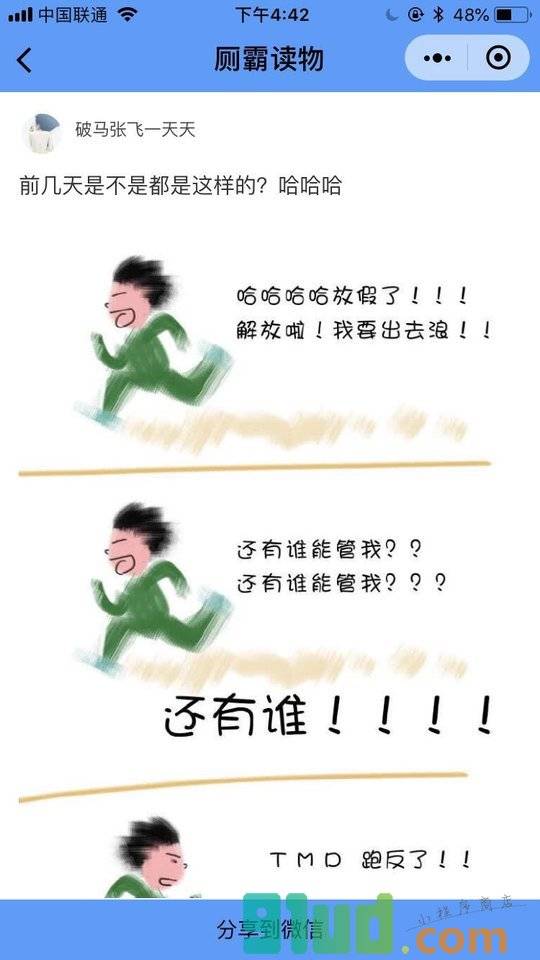 厕霸读物小程序截图