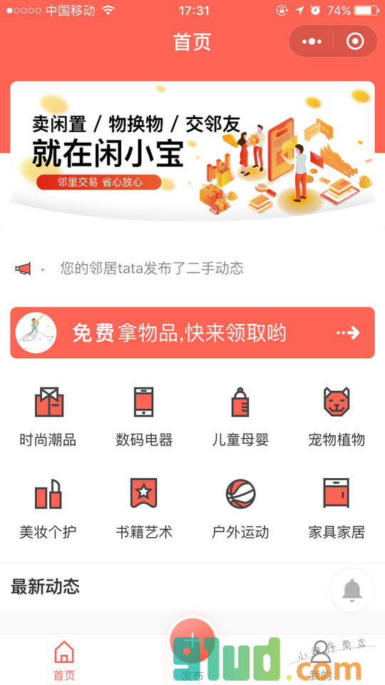 闲小宝小程序截图