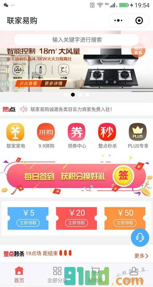 联家易购小程序截图