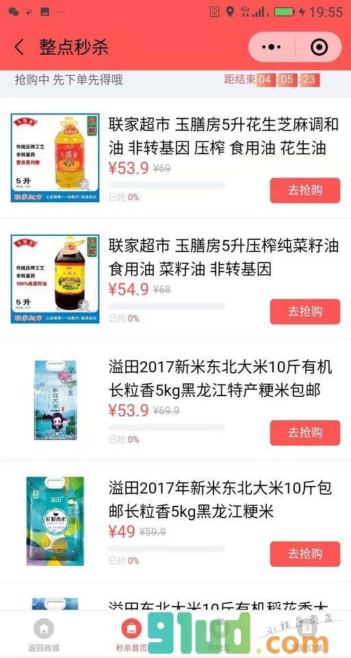 联家易购小程序截图