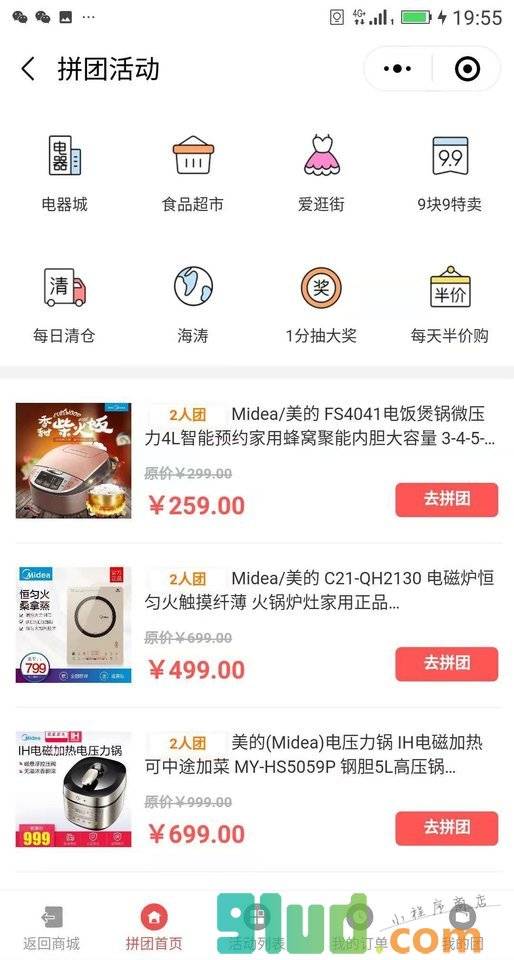 联家易购小程序截图