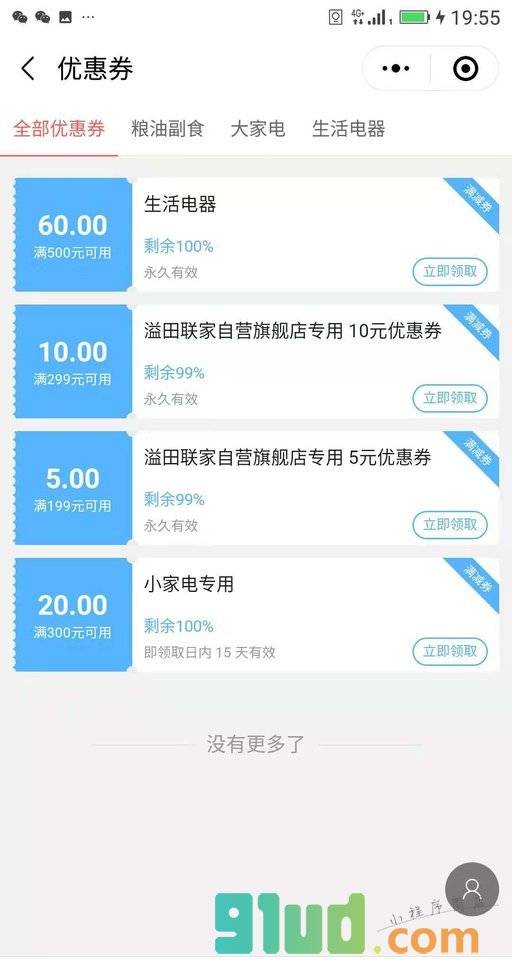 联家易购小程序截图
