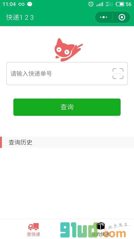 快递123小程序截图