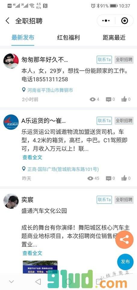 舞阳招聘社小程序截图