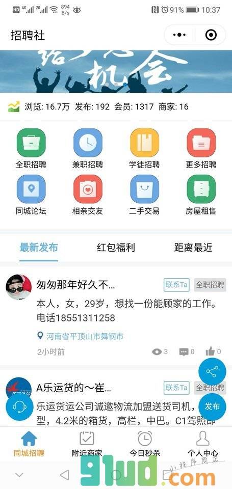 舞阳招聘社小程序截图