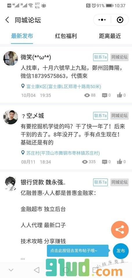 舞阳招聘社小程序截图