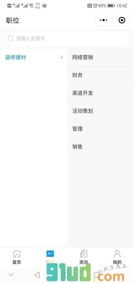 舞阳招聘社招聘小程序截图