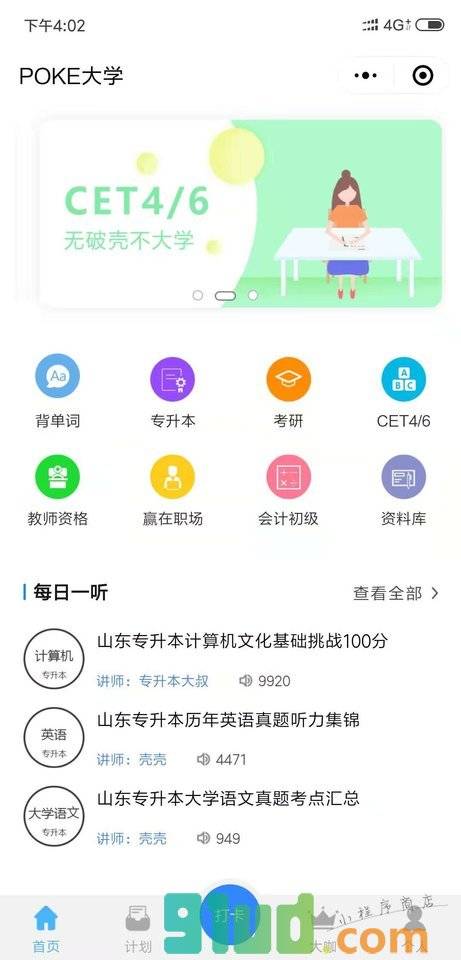 POKE大学小程序截图