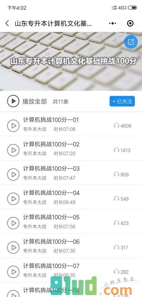 POKE大学小程序截图
